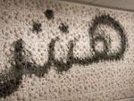 'fragile' - Dehua porcelain flowers, with exploded gunpowder calligraphy of the Arabic word